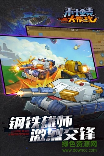 小坦克大作戰(zhàn)最新版 v1.0 安卓版 3