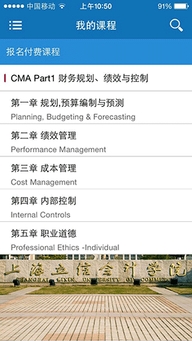 上海立信會計學(xué)院cma v1.8.0 安卓版 2