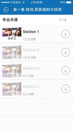 上海立信會計學(xué)院cma v1.8.0 安卓版 3