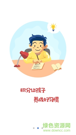 兒童積分制2