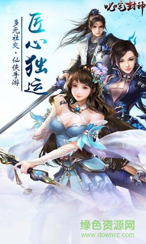 叱咤封神官方最新版