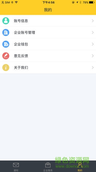 貨車(chē)幫企業(yè)版手機(jī)端 v1.3.7 安卓版 1