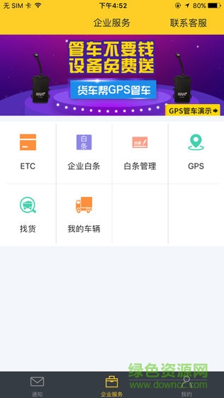 貨車(chē)幫企業(yè)版手機(jī)端 v1.3.7 安卓版 0