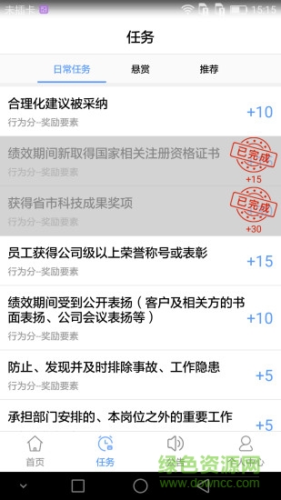 積分制管理軟件免費版 v1.63 安卓版 0