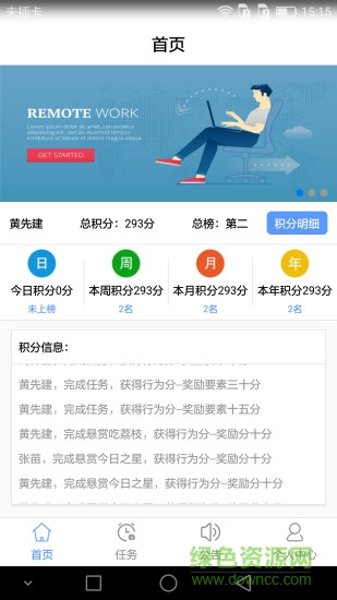 積分制管理軟件