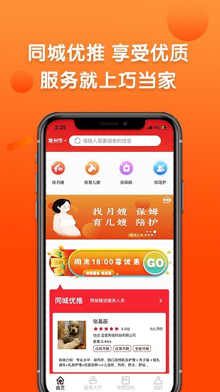 巧當(dāng)家最新版2