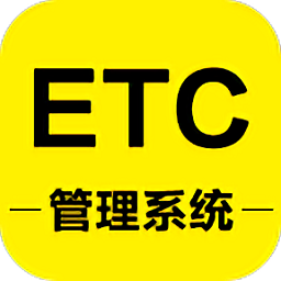 貨車幫ETC管理系統(tǒng)(高速ETC)