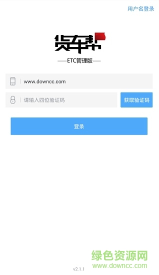 貨車幫etc手機版