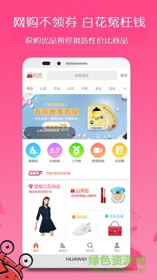 哎喲優(yōu)品app下載