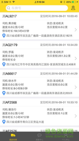 貨車幫車輛管理云平臺app v1.5.9 安卓版 0