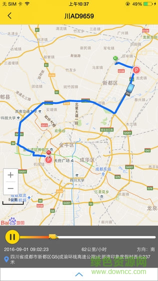 貨車幫車輛管理云平臺app v1.5.9 安卓版 2