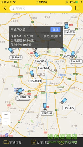 貨車幫車輛管理安卓版