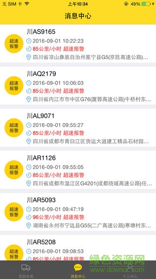 貨車幫車輛管理云平臺app v1.5.9 安卓版 3