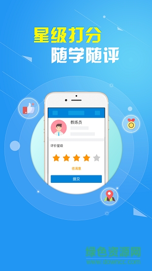 誠信駕培客戶端 v1.7.6 安卓版 0