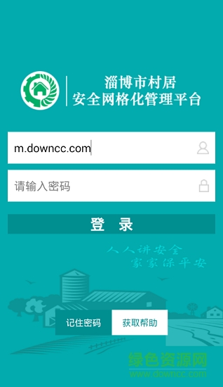 淄博市網(wǎng)格化管理app