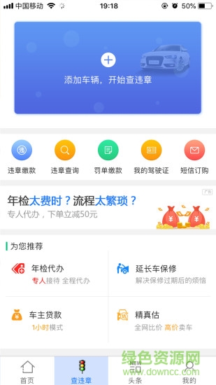 車?yán)U查違章 v4.5.4 安卓版 3