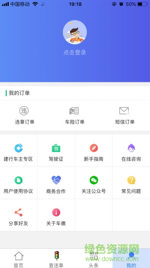 車?yán)U查違章 v4.5.4 安卓版 2
