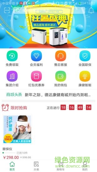 德達(dá)康健 v1.3.19 安卓版 0