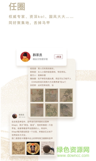 文物加官方 v5.2.0 安卓版 2