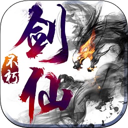劍仙風(fēng)云手游正式版