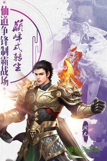 諸天至尊九游版 v1.0.0.5 安卓版 4