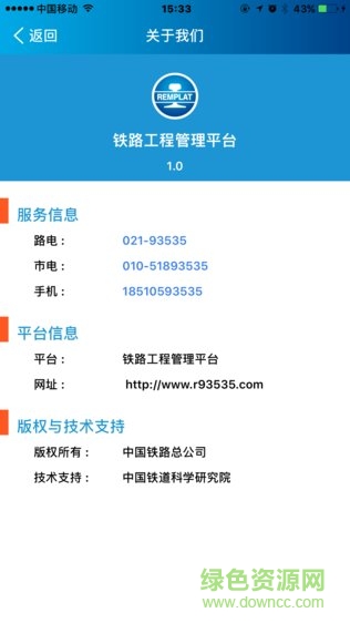鐵路工程管理中心app v1.2.0622.1 安卓版 3