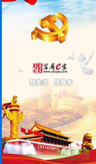 翠屏e家 v1.0 安卓版 3