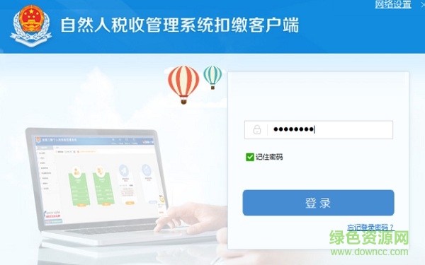 廣西自然人稅收管理系統(tǒng)扣繳客戶端0