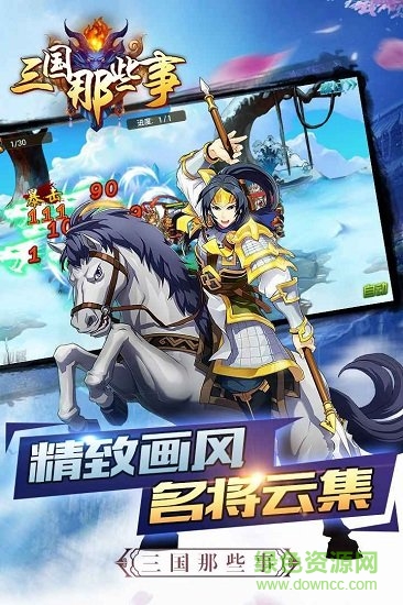 三國那些事 v3.9.24 官方安卓版 1