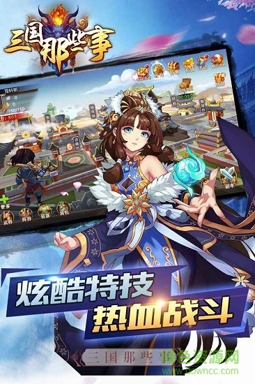 三國那些事 v3.9.24 官方安卓版 4