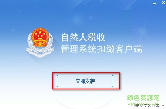四川省自然人稅收管理系統(tǒng)扣繳客戶(hù)端 v3.1.129 官方版 0