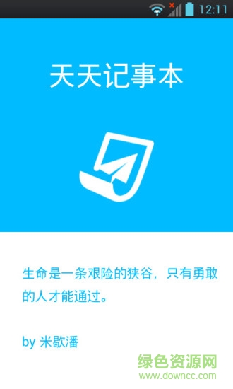 天天記事本手機(jī)版 v10.6.3 安卓版 0