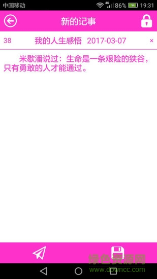 天天記事本手機(jī)版 v10.6.3 安卓版 2