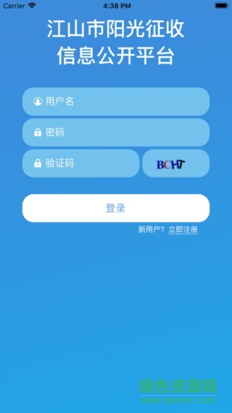 江山陽光征收app