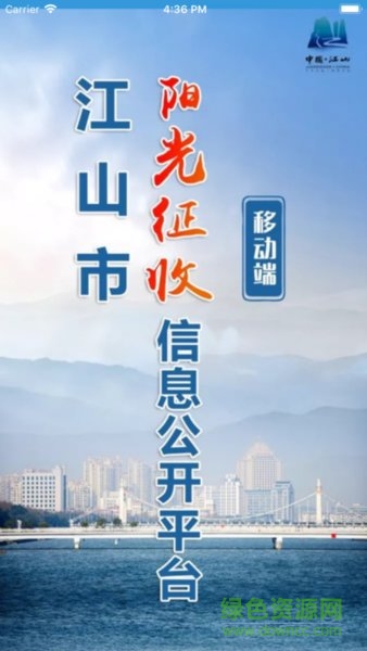 江山陽光征收 v5.4 安卓版 0