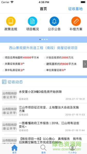 江山陽光征收 v5.4 安卓版 3