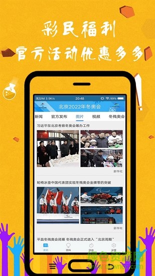北京計(jì)劃手機(jī)版 v1.0 安卓版 0