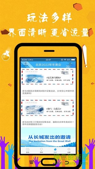 北京計(jì)劃手機(jī)版 v1.0 安卓版 1