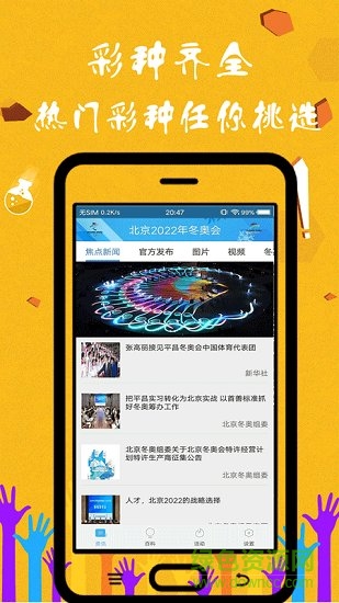 北京計(jì)劃手機(jī)版 北京計(jì)劃app下載