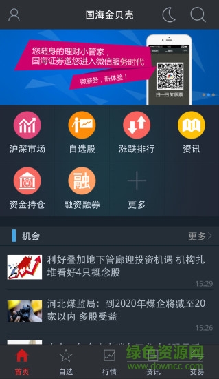 國(guó)海證券金貝殼智慧版 v8.21 官方安卓版 3