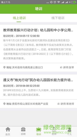 貴州教育云 貴州教育云app下載