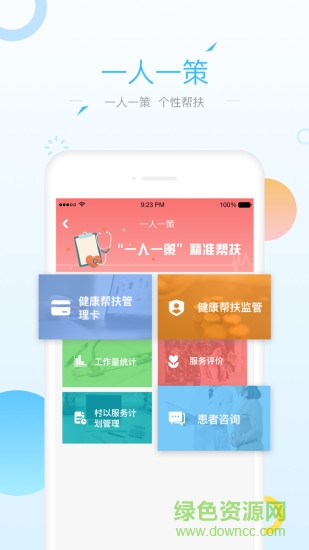 健康甘肅管理版app電腦版 v1.2.6.9 官方最新版 1
