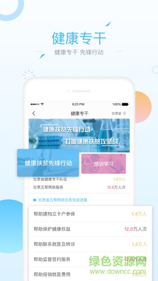 健康甘肅管理版app電腦版 v1.2.6.9 官方最新版 0