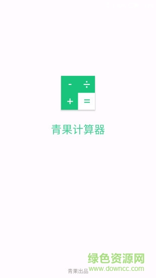 青果計(jì)算器 v1.0.2 安卓版 0