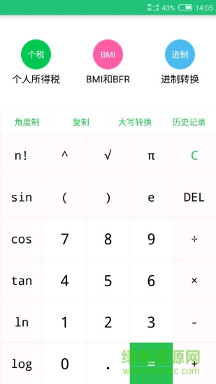 青果計(jì)算器