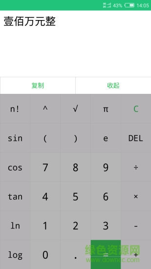 青果計(jì)算器 v1.0.2 安卓版 3