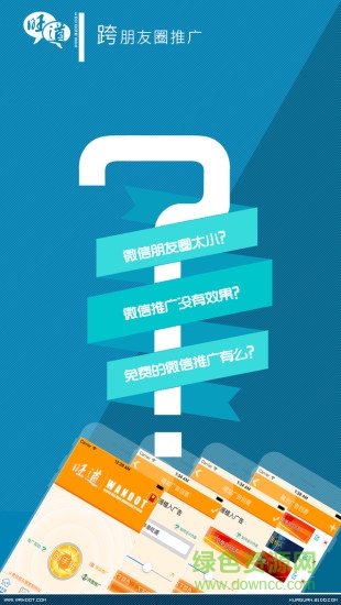 旺道隨手推app下載