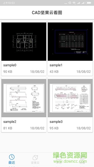 cad堅(jiān)果云看圖官方客戶端 v1.0 安卓版 1