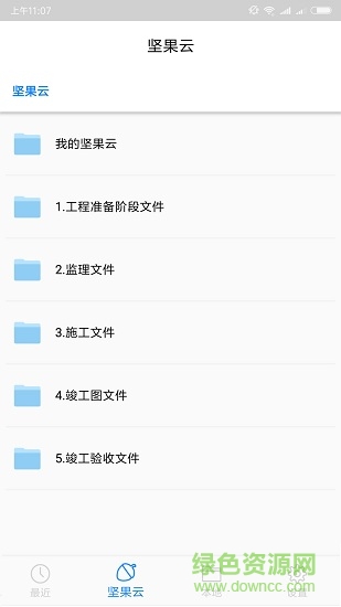 cad堅(jiān)果云看圖官方客戶端