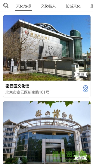 文化密云app下載